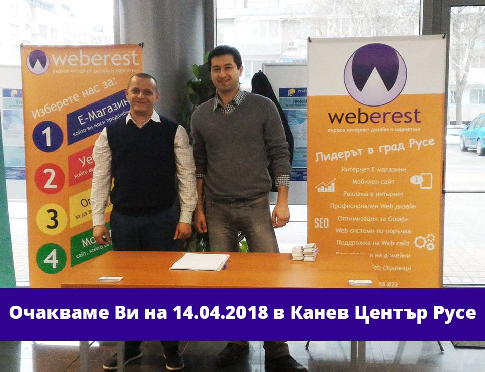 Срещнете се с онлайн експертите от Weberest