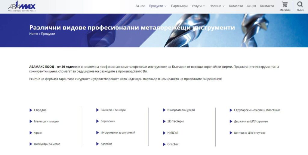 abamax-bg — екран 3