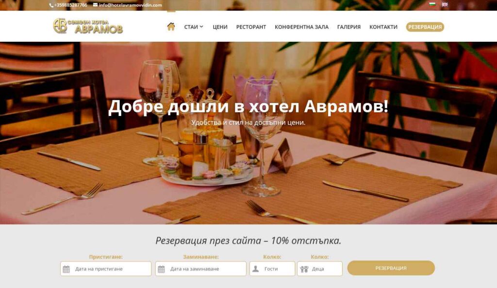 Hotel Avramov Vidin — екран 2