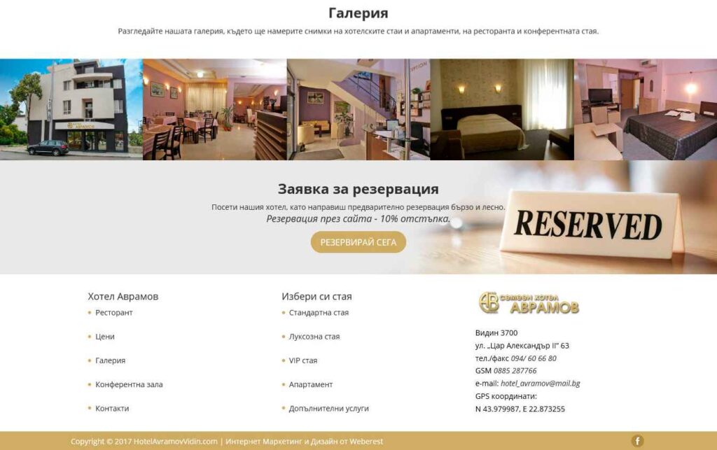 Hotel Avramov Vidin — екран 4