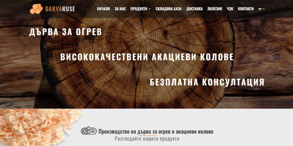 Дърва Русе — екран 1