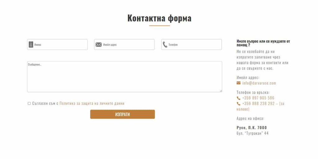 Дърва Русе — екран 2