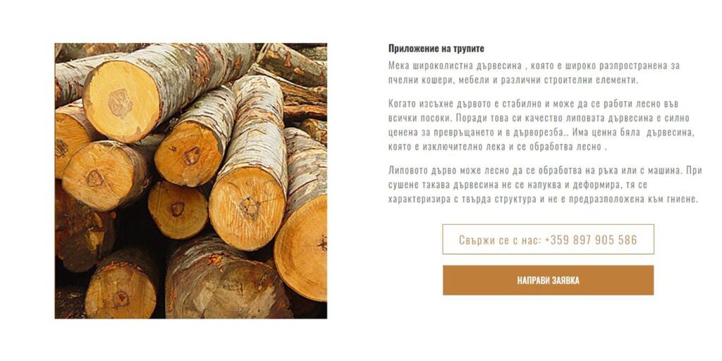 Дърва Русе — екран 4