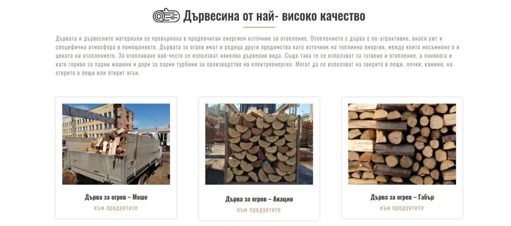 Дърва Русе — екран 5