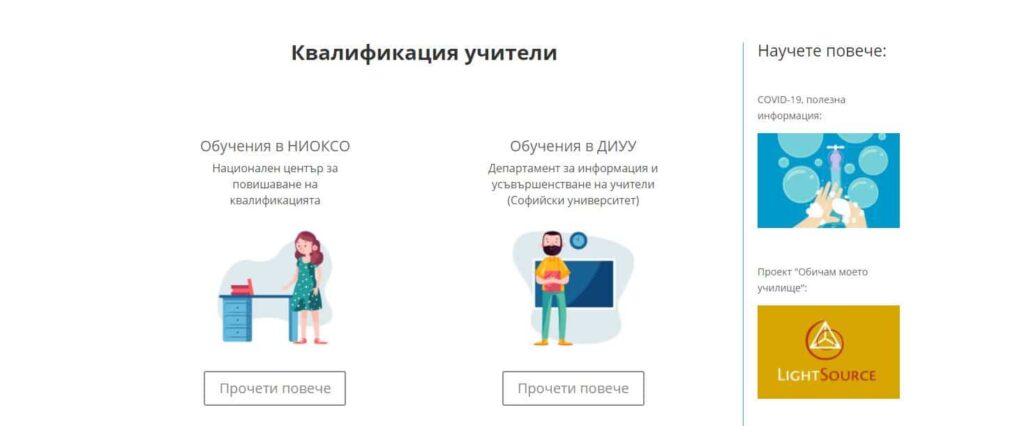 ОУ ХРИСТО СМИРНЕНСКИ — екран 2