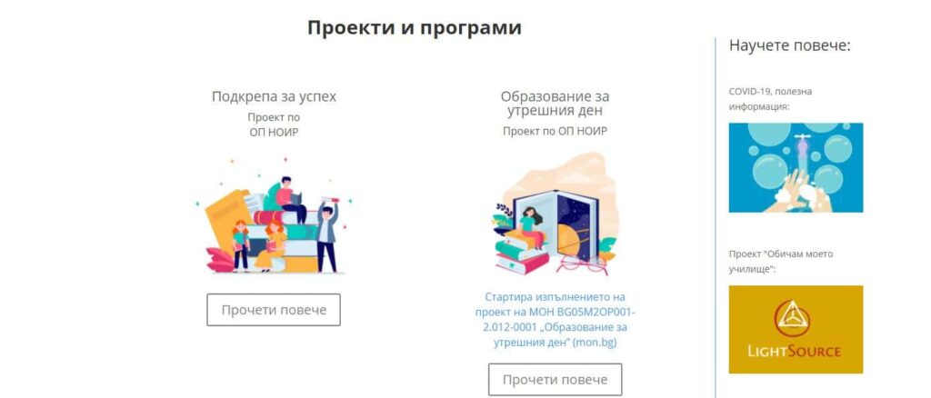 ОУ ХРИСТО СМИРНЕНСКИ — екран 4