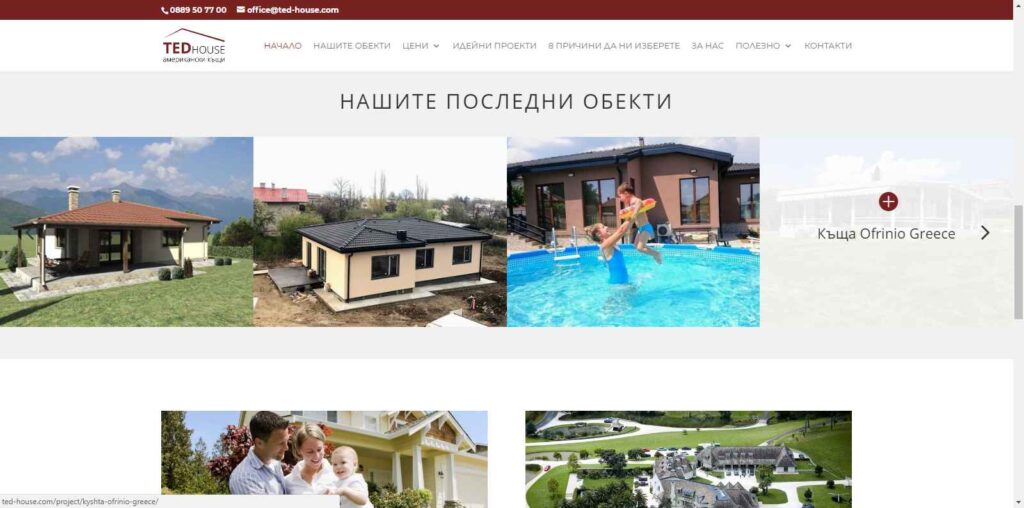 TedHouse — екран 2
