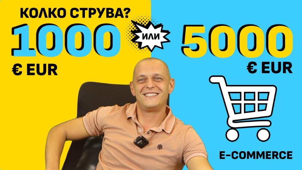 Колко струва изработката на онлайн магазин в България?