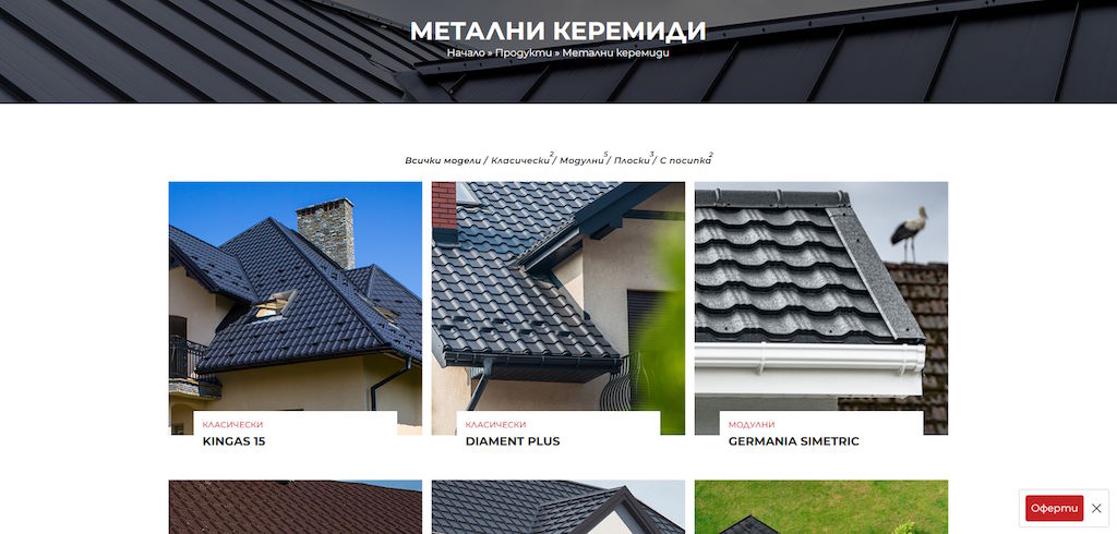 RoofDesign — екран 1