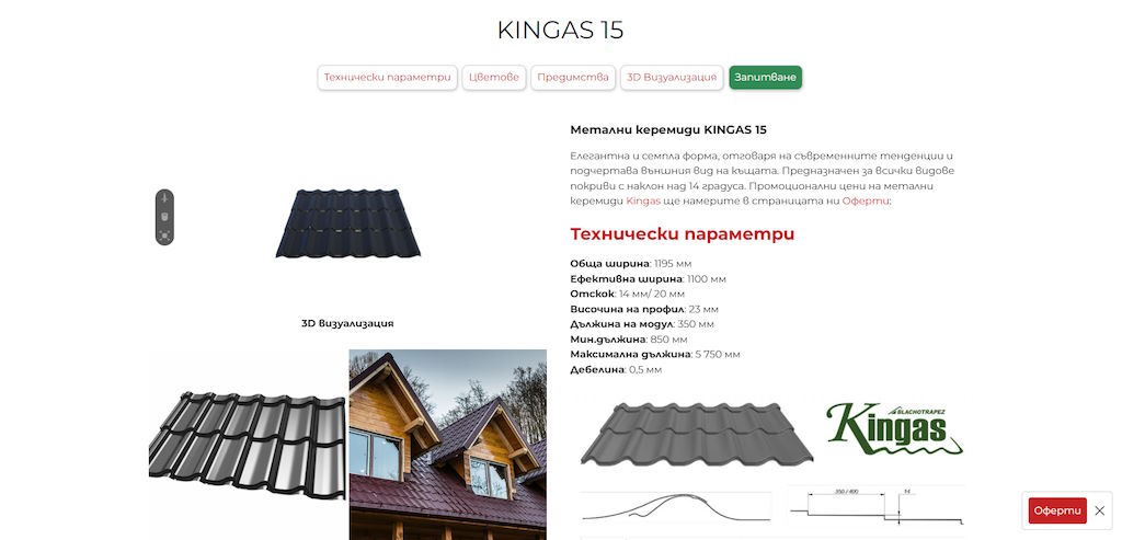 RoofDesign — екран 2
