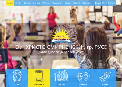 ОУ ХРИСТО СМИРНЕНСКИ